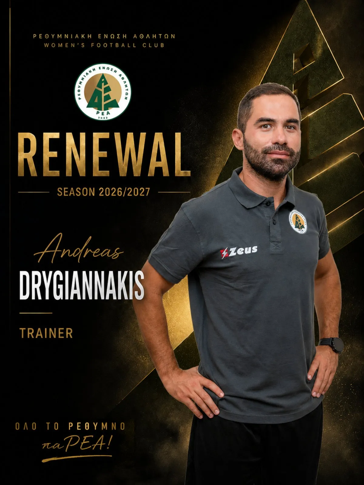 REA_Drygiannakis_2026jpg