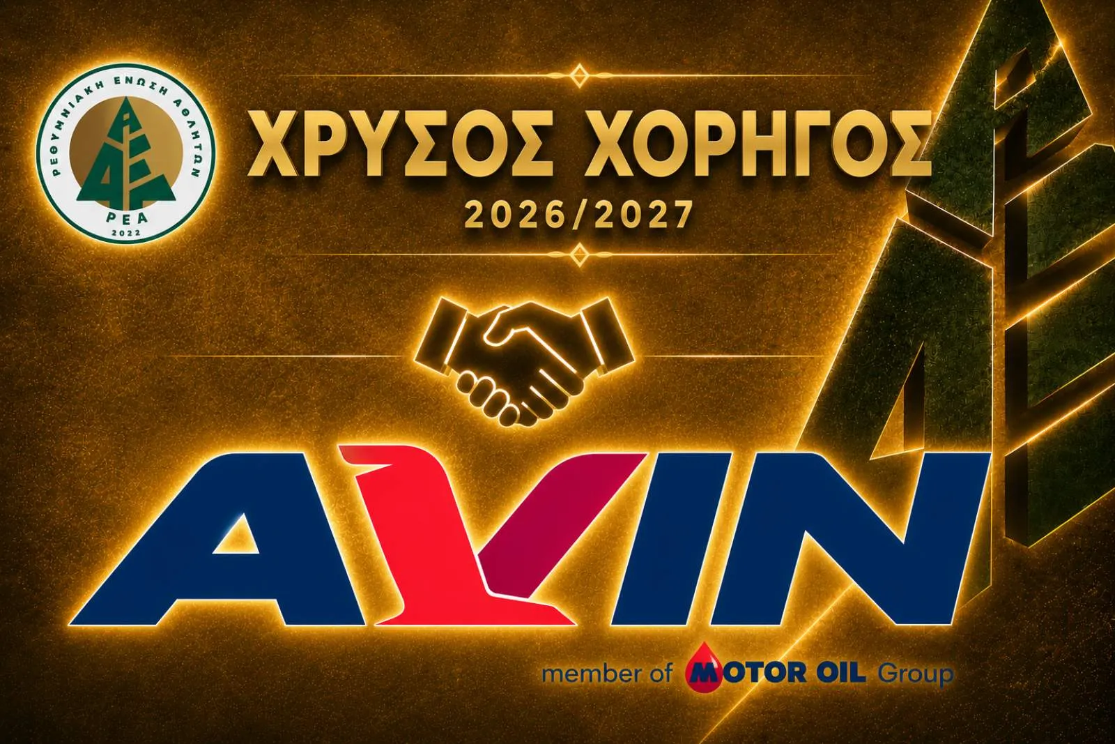Ο ΟΜΙΛΟΣ MOTOR OIL ΣΤΟ ΠΛΕΥΡΟ ΤΗΣ ΡΕΑ