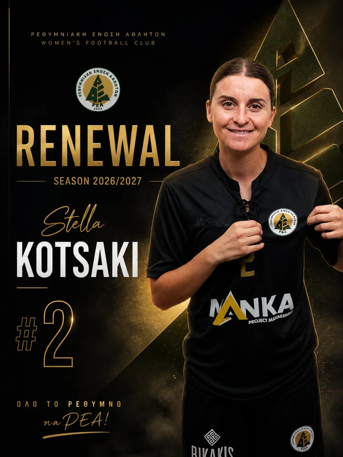 REA_Kotsaki_ananeosi_2jpg
