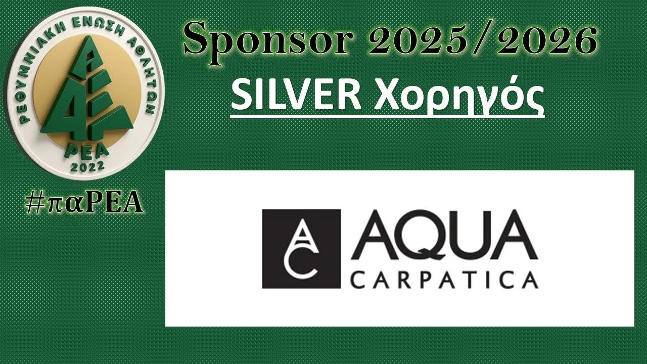 ΜΙΑ ΠΗΓΗ ΣΥΝΕΡΓΑΣΙΑΣ ΜΕ ΤΗΝ AQUA CARPATICA