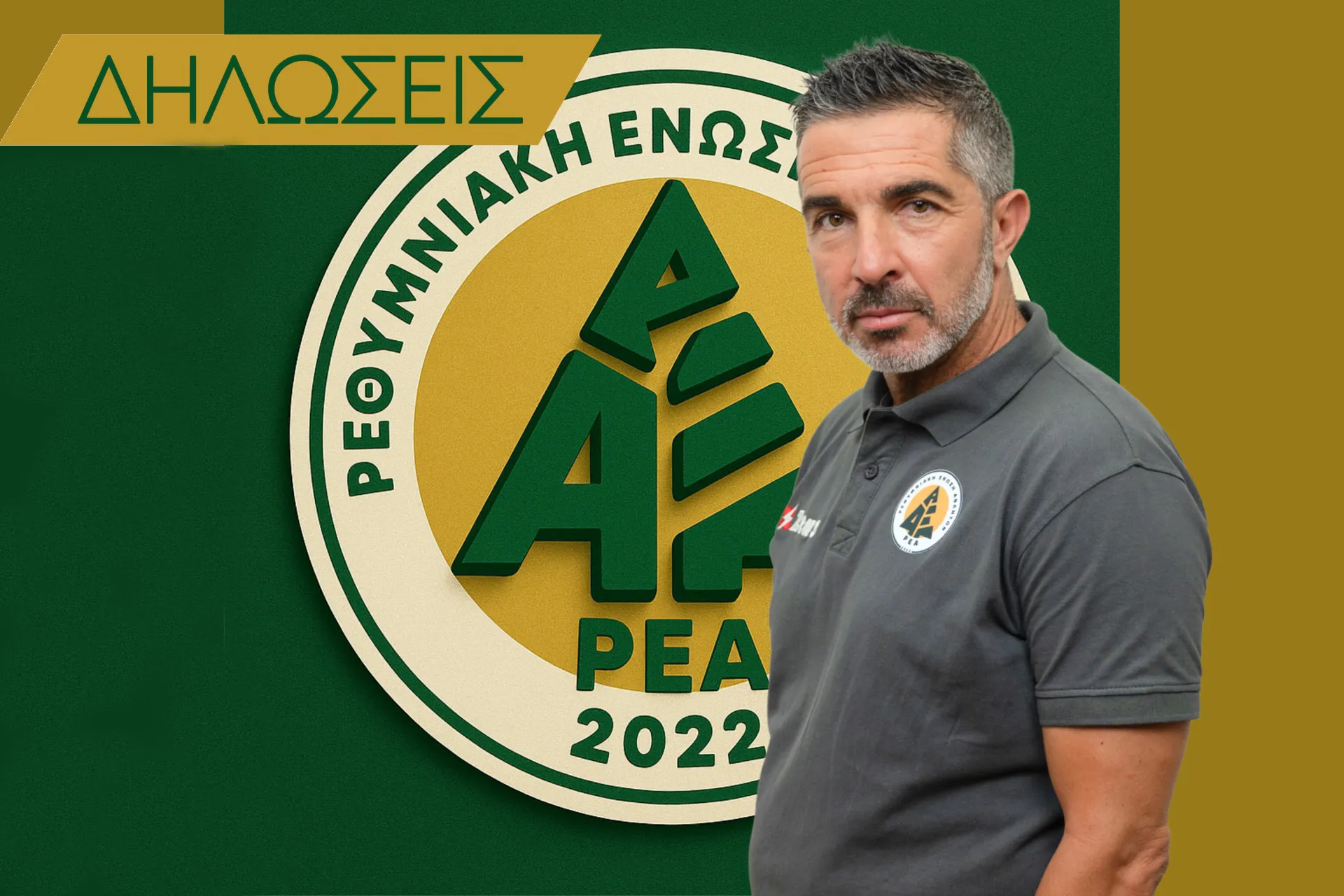 ΣΤΕΛΙΟΣ ΚΟΖΑΝΙΔΗΣ: «ΧΡΕΙΑΖΟΜΑΣΤΕ ΤΗ ΣΤΗΡΙΞΗ ΤΟΥ ΚΟΣΜΟΥ ΣΕ ΑΥΤΗΝ ΤΗΝ ΚΟΜΒΙΚΗ ΑΝΑΜΕΤΡΗΣΗ»