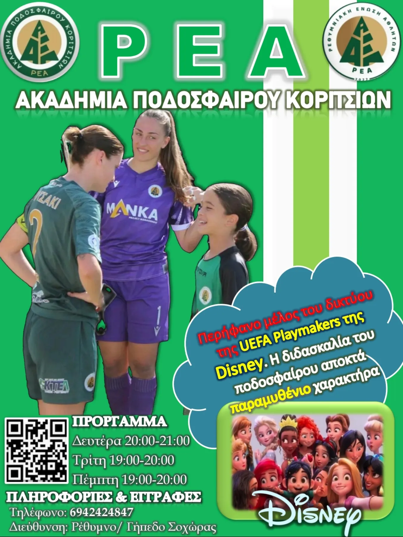 ΞΕΚΙΝΗΣΑΝ ΟΙ ΕΓΓΡΑΦΕΣ ΣΤΗΝ ΑΚΑΔΗΜΙΑ ΜΑΣ