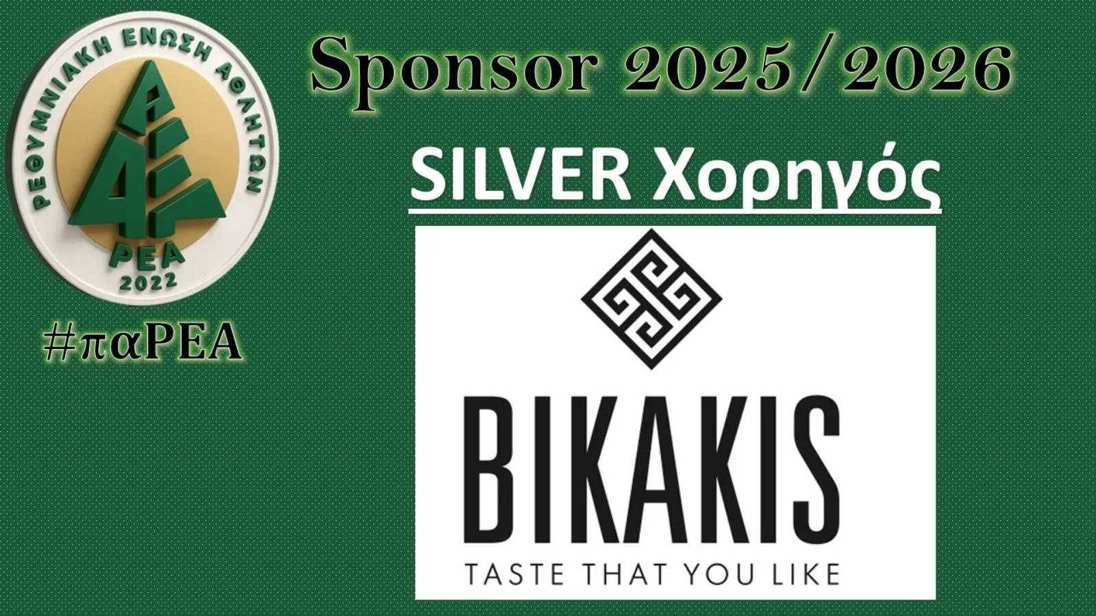Η ΡΕΑ ΚΑΙ ΤΟ BIKAKIS BAKERY – CAFE – STREET FOOD ΣΥΝΕΧΙΖΟΥΝ ΜΑΖΙ